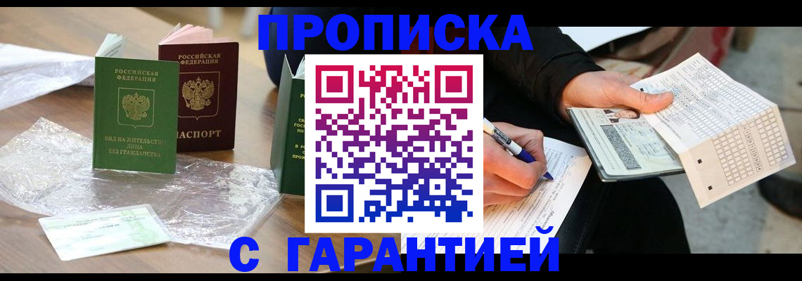 прописка 2025 в Арамили
