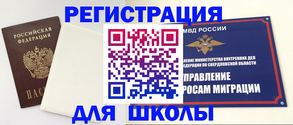 прописка для кредита в Арамили
